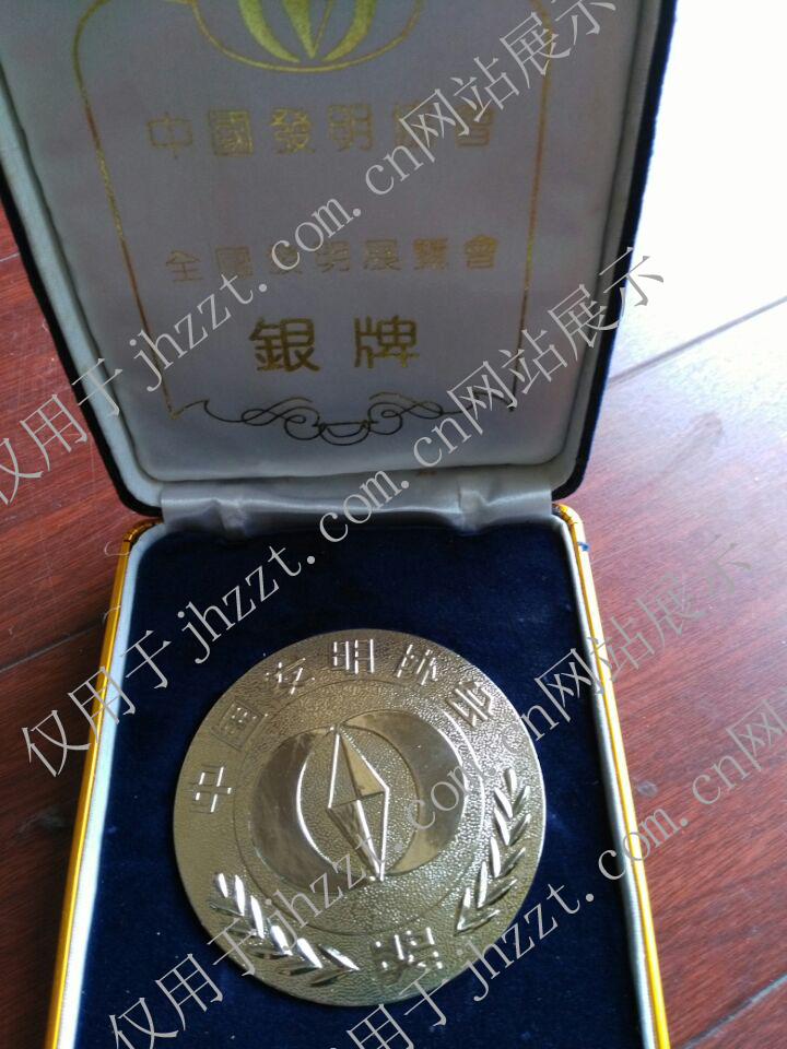 全國發(fā)明協(xié)會獎牌