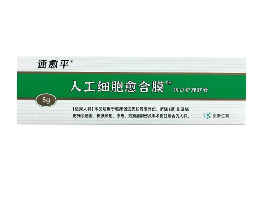 速愈平? 傷口護(hù)理軟膏